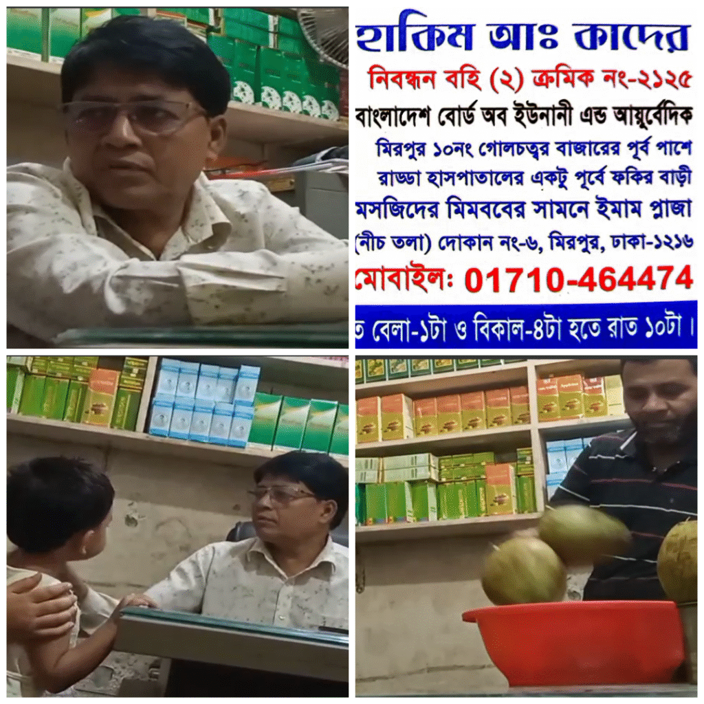 ভণ্ড হাকিম আব্দুল কাদেরের বিরুদ্ধে ব্যাপক প্রতারণার অভিযোগ; ভুয়া চিকিৎসায় সর্বস্ব হারাচ্ছেন সাধারণ রোগীরা