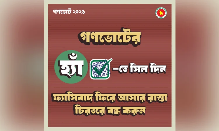 গণভোটে ‘হ্যাঁ’ ভোট দেওয়ার আহ্বান জানিয়ে ফটোকার্ড প্রকাশ