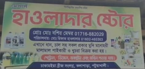 কলাপাড়ায় জ্বালানি তেল সিন্ডিকেটের অভিযোগ, প্রতিবাদ করায় যুবদল নেতাকে ‘চাঁদাবাজ’ বলার দাবি